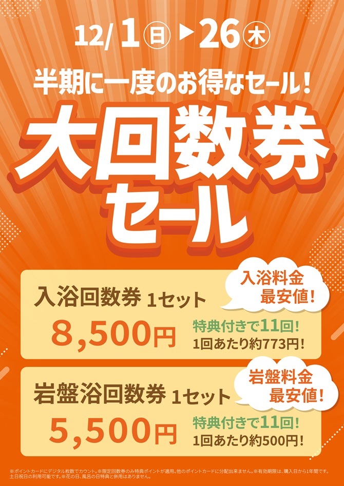 埼玉県 上尾市 温泉 日帰り温泉 スパ | 花咲の湯 > イベント情報